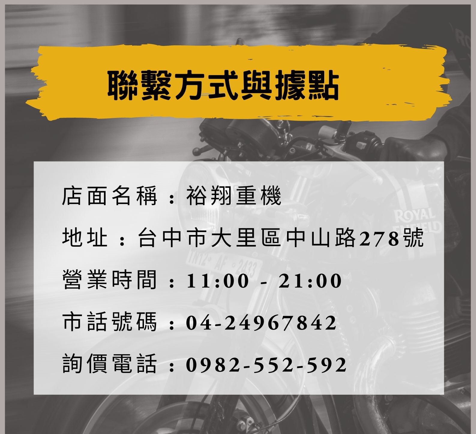 裕翔重機企業